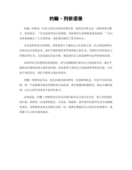 约翰·列侬语录