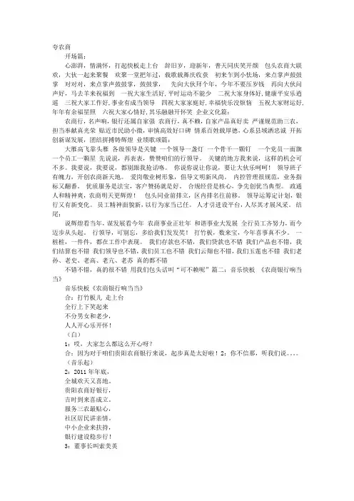 银行快板台词
