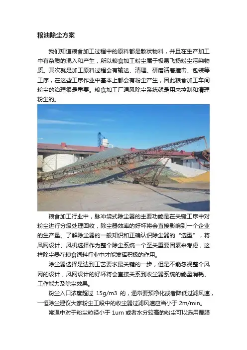 粮油除尘方案