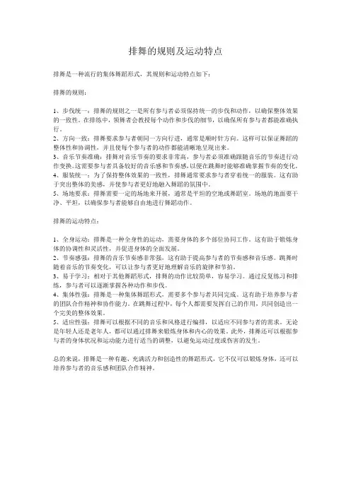 排舞的规则及运动特点