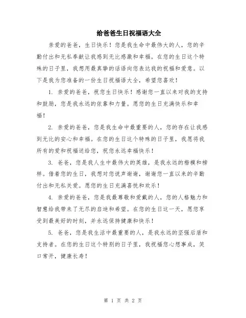 给爸爸生日祝福语大全