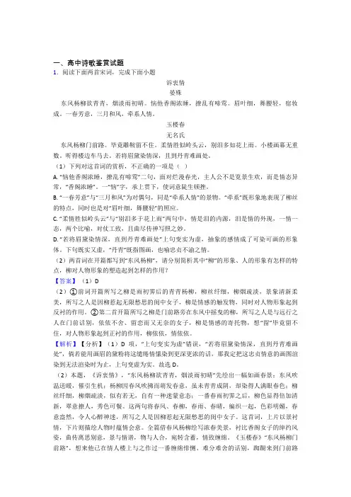 备战高考语文压轴题专题复习—诗歌鉴赏的综合含答案解析