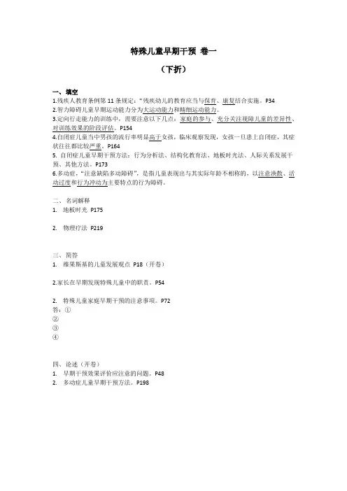 特殊儿童早期干预 卷一