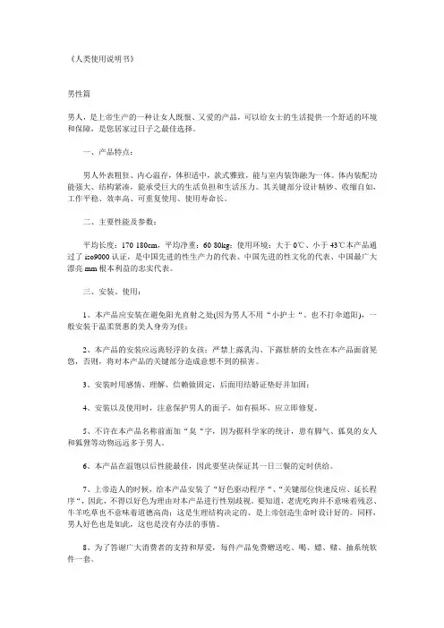 《人类使用说明书》