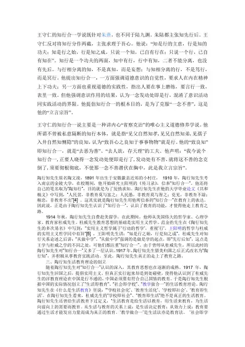 王守仁的知行合一学说既针对朱熹