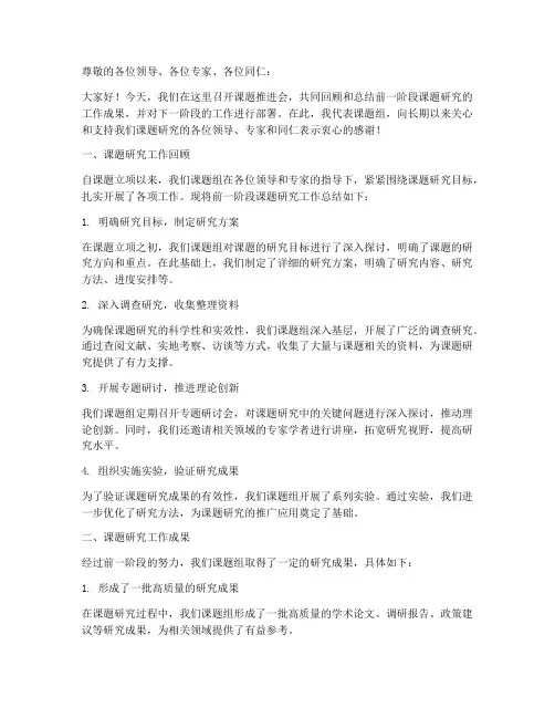 课题推进会总结发言稿