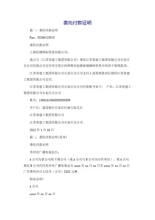 委托付款证明