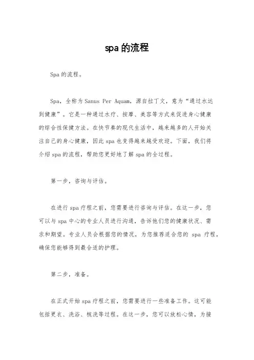 spa的流程