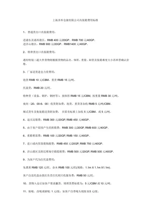内装箱仓库费用标准