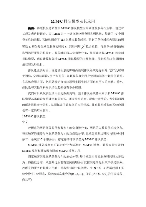MMC排队系统模型