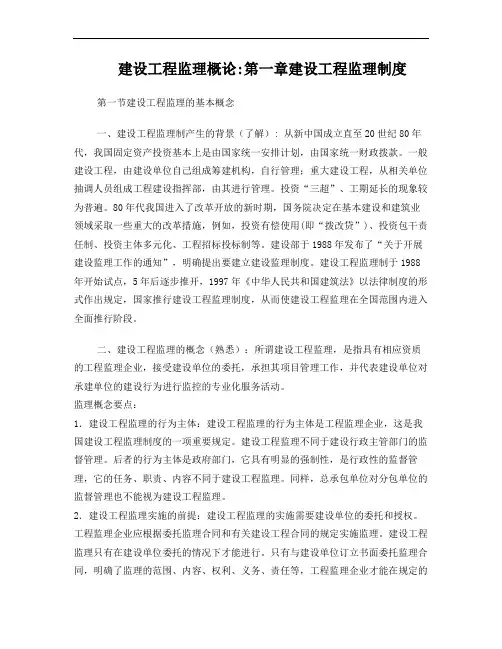 监理工程师《建设工程监理概论》教材全部重点word版