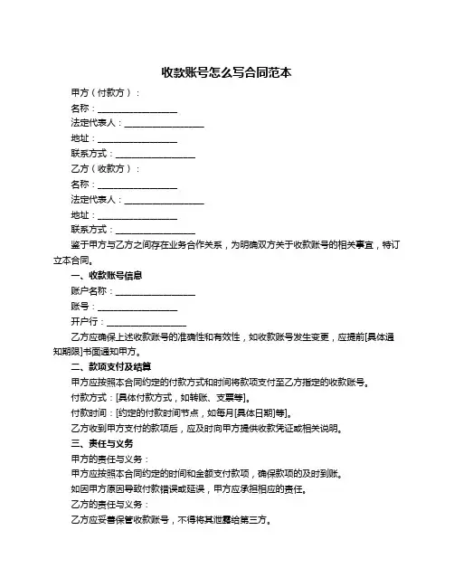 收款账号怎么写合同范本