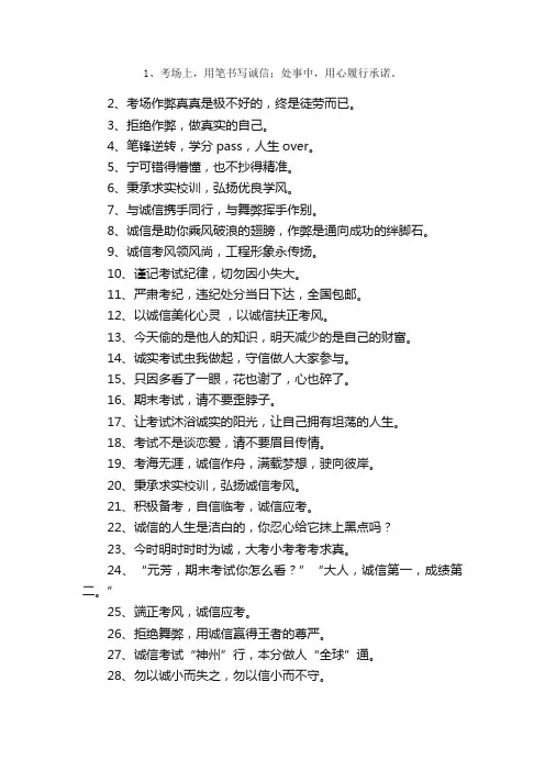 严肃考风考纪标语