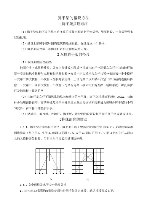 脚手架的搭设方法