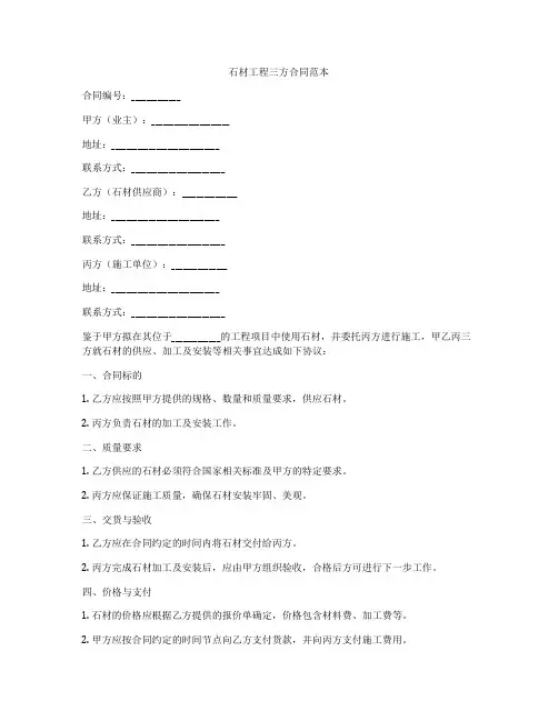 石材工程三方合同范本