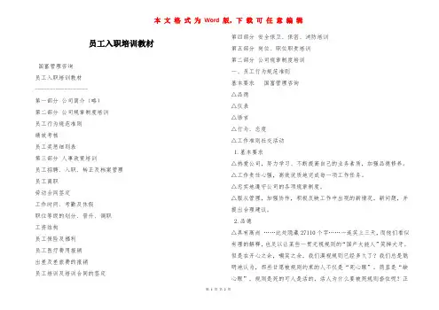 员工入职培训教材