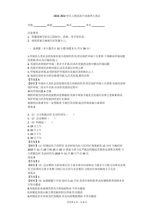 2023-2024学年高中地理人教版选修6第1章 环境与环境问题单元测试(含答案解析)