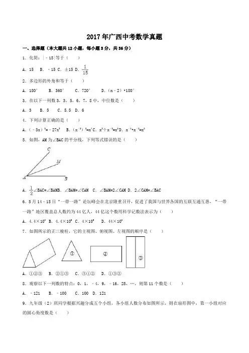 广西南宁中考数学近五年真题