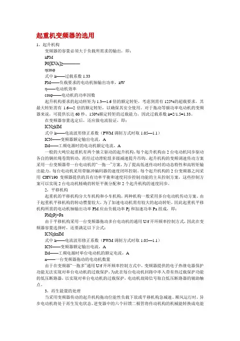 起重机变频器制动电阻的选用