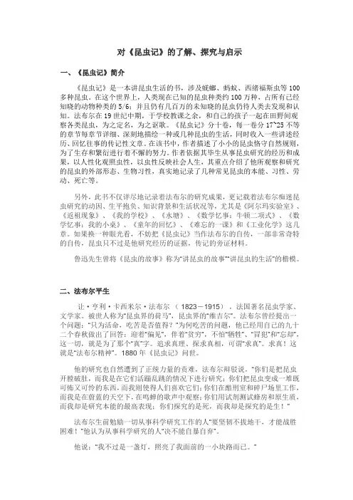 对《昆虫记》的了解、探究与启示