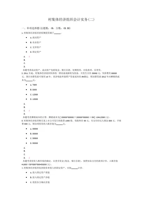 村集体经济组织会计实务(二)