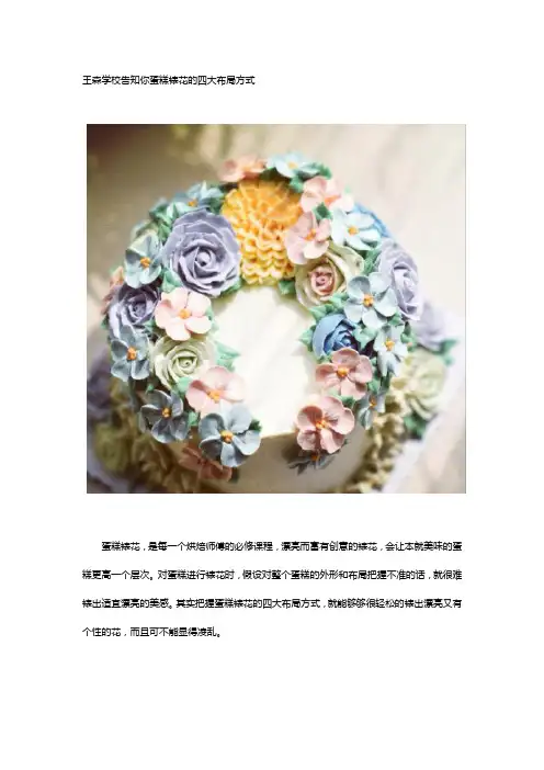 王森学校告知你蛋糕裱花四大布局方式