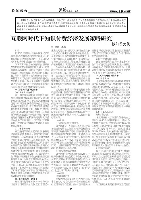 互联网时代下知识付费经济发展策略研究——以知乎为例