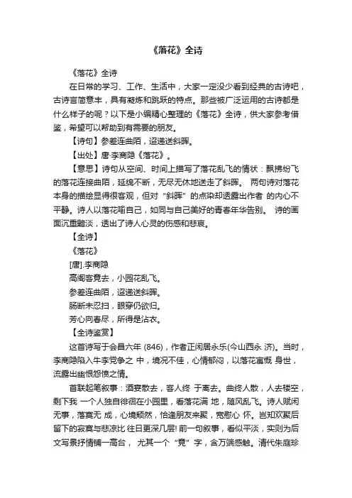 《落花》全诗