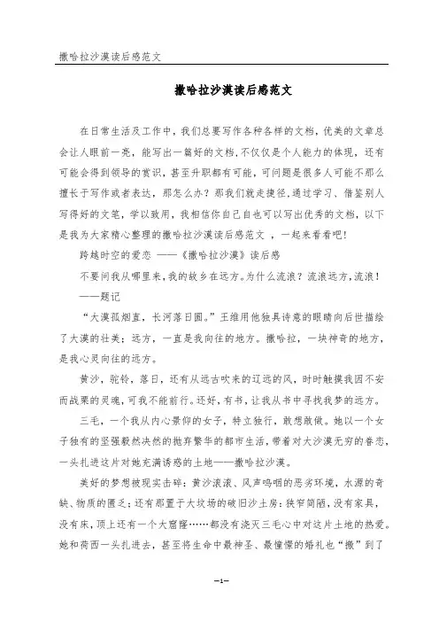 撒哈拉沙漠读后感范文 