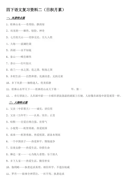 四下语文复习资料(日积月累)
