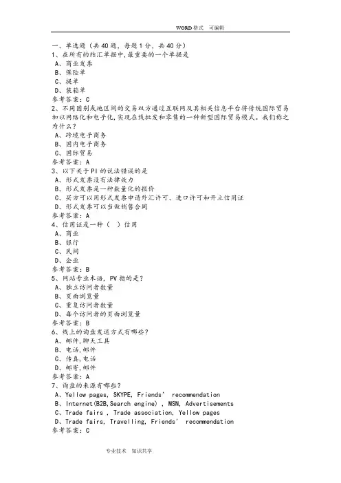 阿里巴巴跨境人才认证考试答案解析