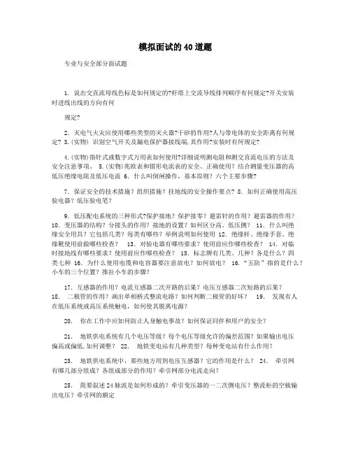 模拟面试的40道题