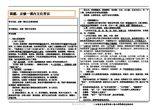 高中语文必修一文化常识