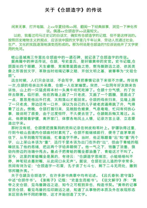 关于《仓颉造字》的传说