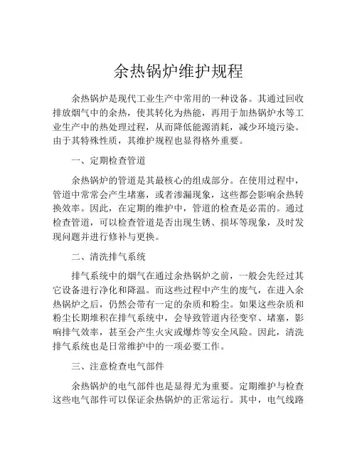 余热锅炉维护规程