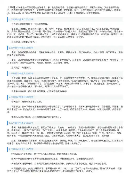 三年级小学生日记150字【八篇】