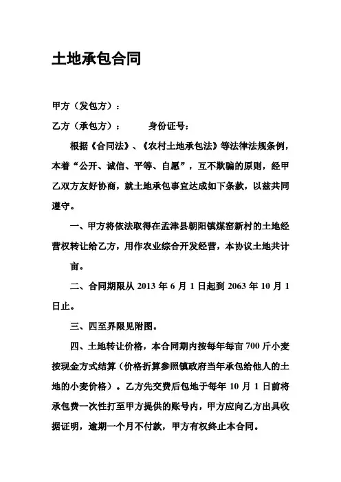 a2018最新土地承包合同