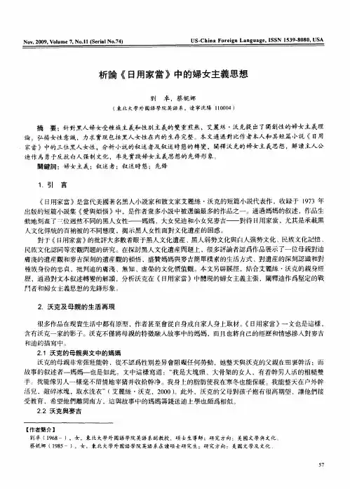 析论《日用家当》中的妇女主义思想