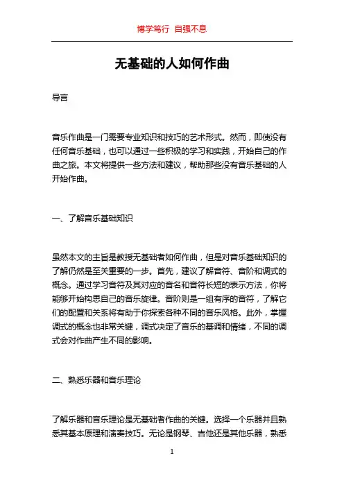 无基础的人如何作曲