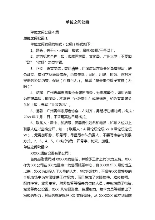 单位之间公函4篇