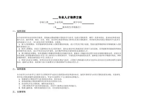 中国海洋大学本科计算机专业人才培养方案