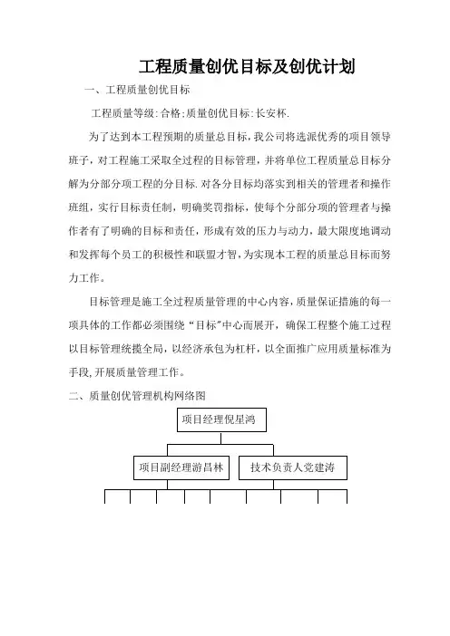 工程质量创优目标及创优计划