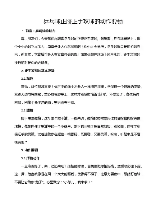 乒乓球正胶正手攻球的动作要领