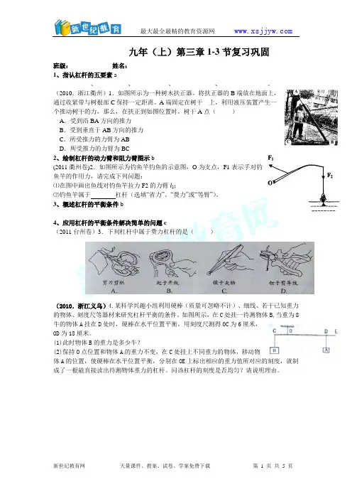 科学九年级(上)第三章1—3节复习课