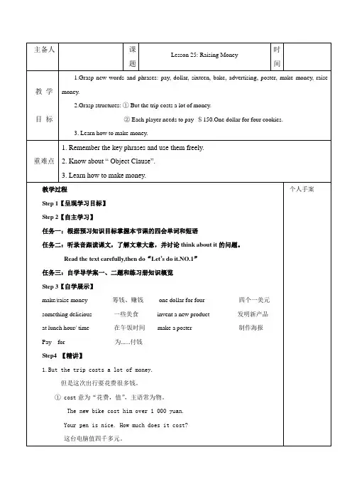 冀教版英语八年级下册Unit 5：Lesson 25 Raising Money. 教案设计