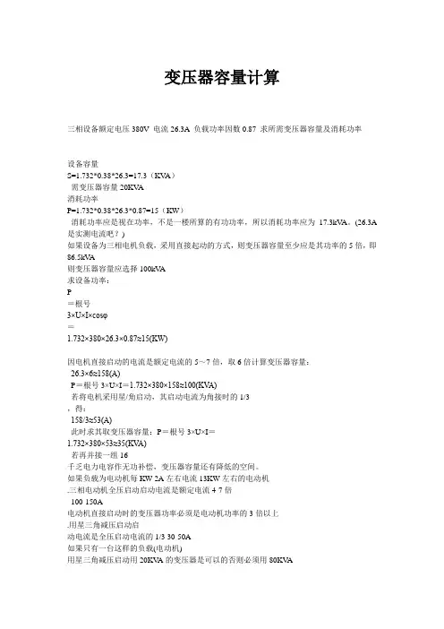 变压器容量计算