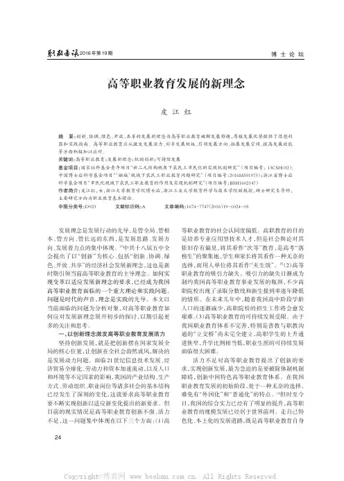 高等职业教育发展的新理念