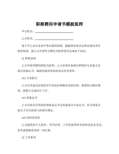 职称聘用申请书模板医师