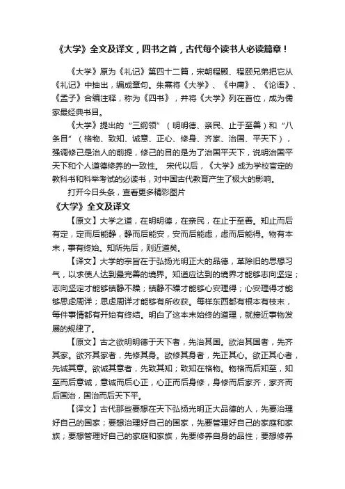 《大学》全文及译文，四书之首，古代每个读书人必读篇章！