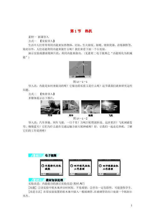 九年级物理全册 14.1 热机练习 (新版)新人教版